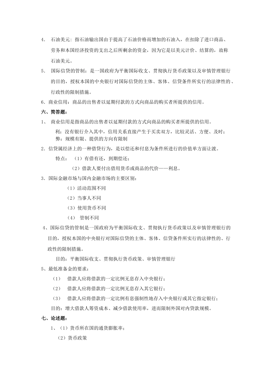 《国际信贷与投资》答案_第2页