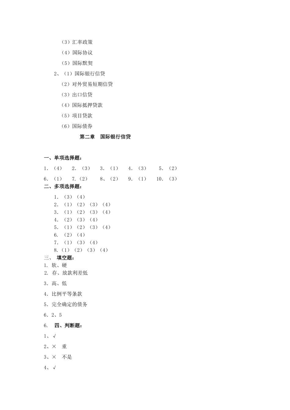 《国际信贷与投资》答案_第3页