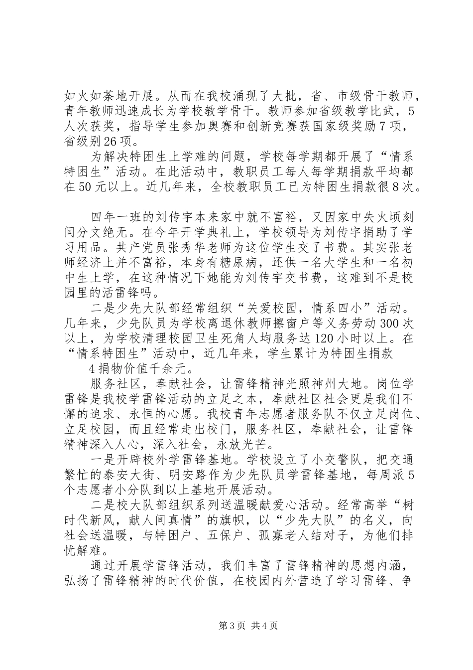 学习雷锋活动总结让雷锋精神之花开遍校园内外_第3页