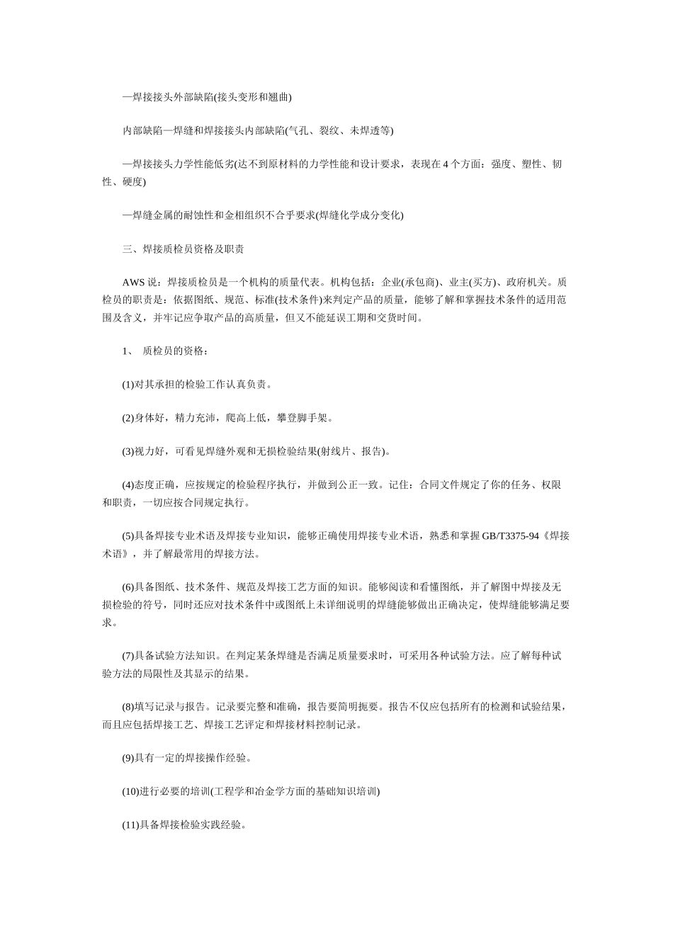 焊接质量检验员的基本要求_第2页