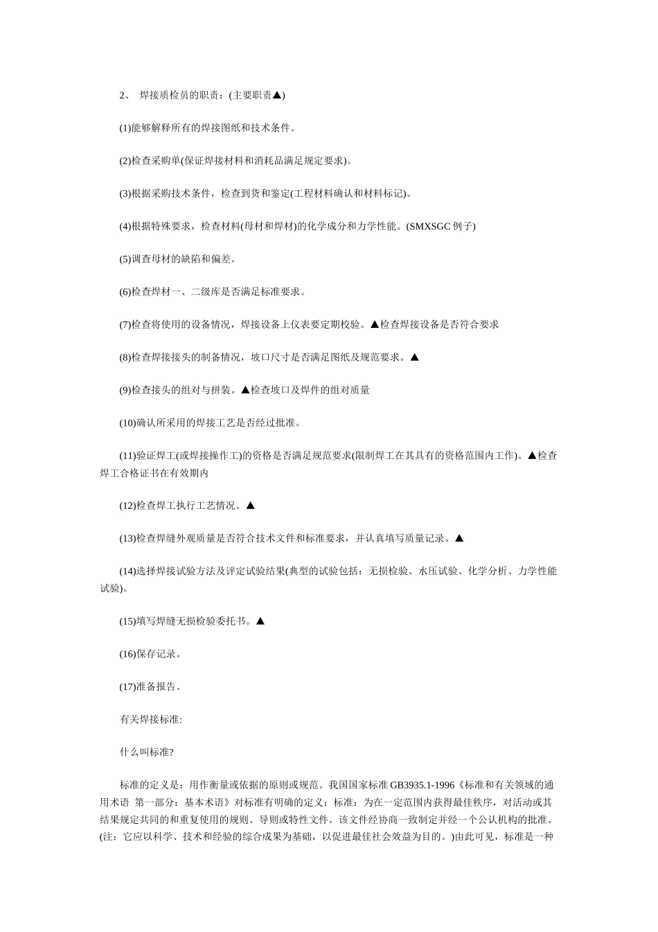 焊接质量检验员的基本要求_第3页