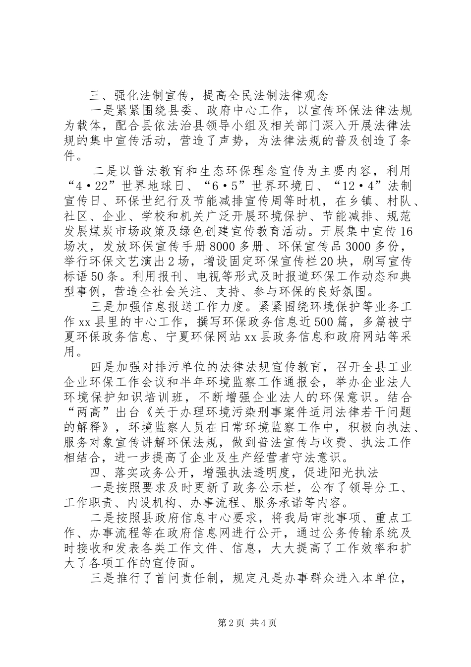 县环保局依法治理工作总结_第2页