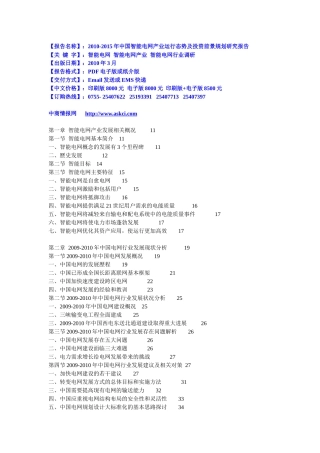 XXXX-XXXX年中国智能电网产业运行态势及投资前景规划研