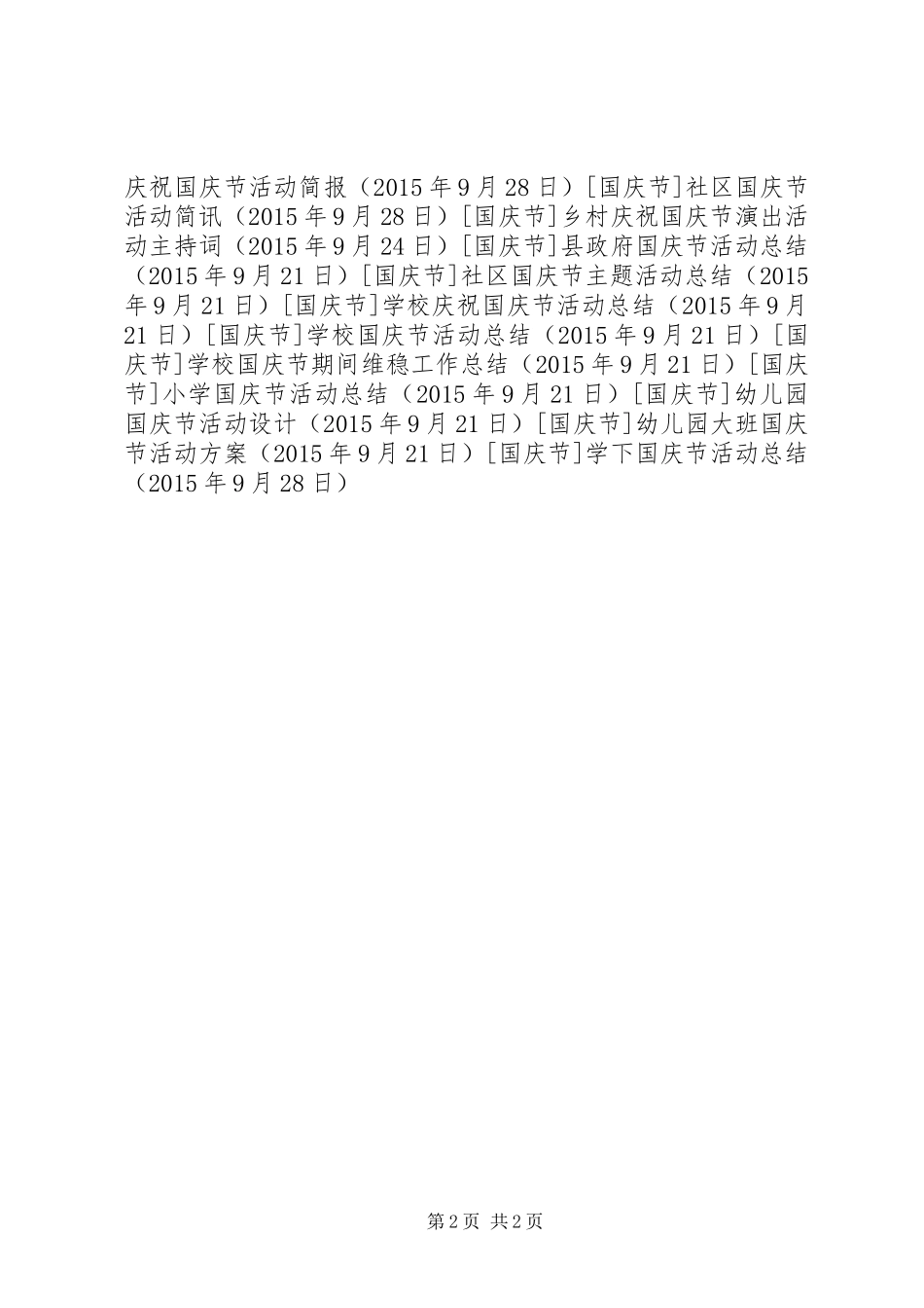 学下国庆节活动总结_第2页