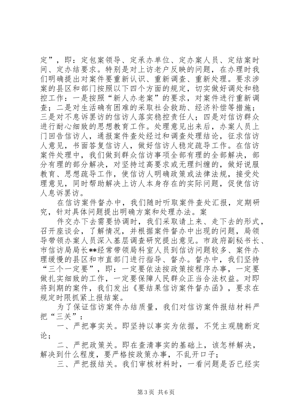 市信访督察督办工作汇报总结_第3页