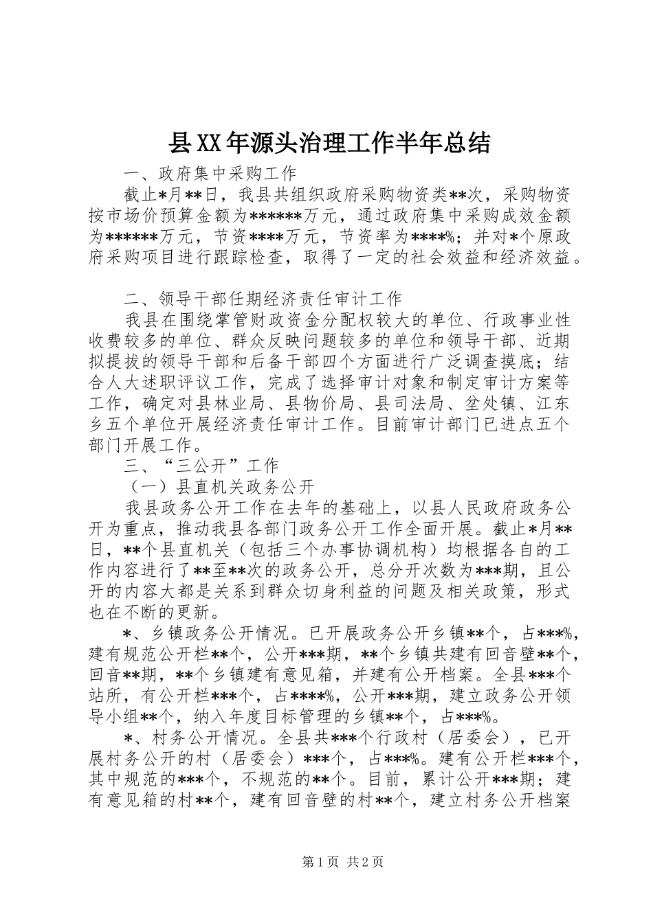 县XX年源头治理工作半年总结_第1页