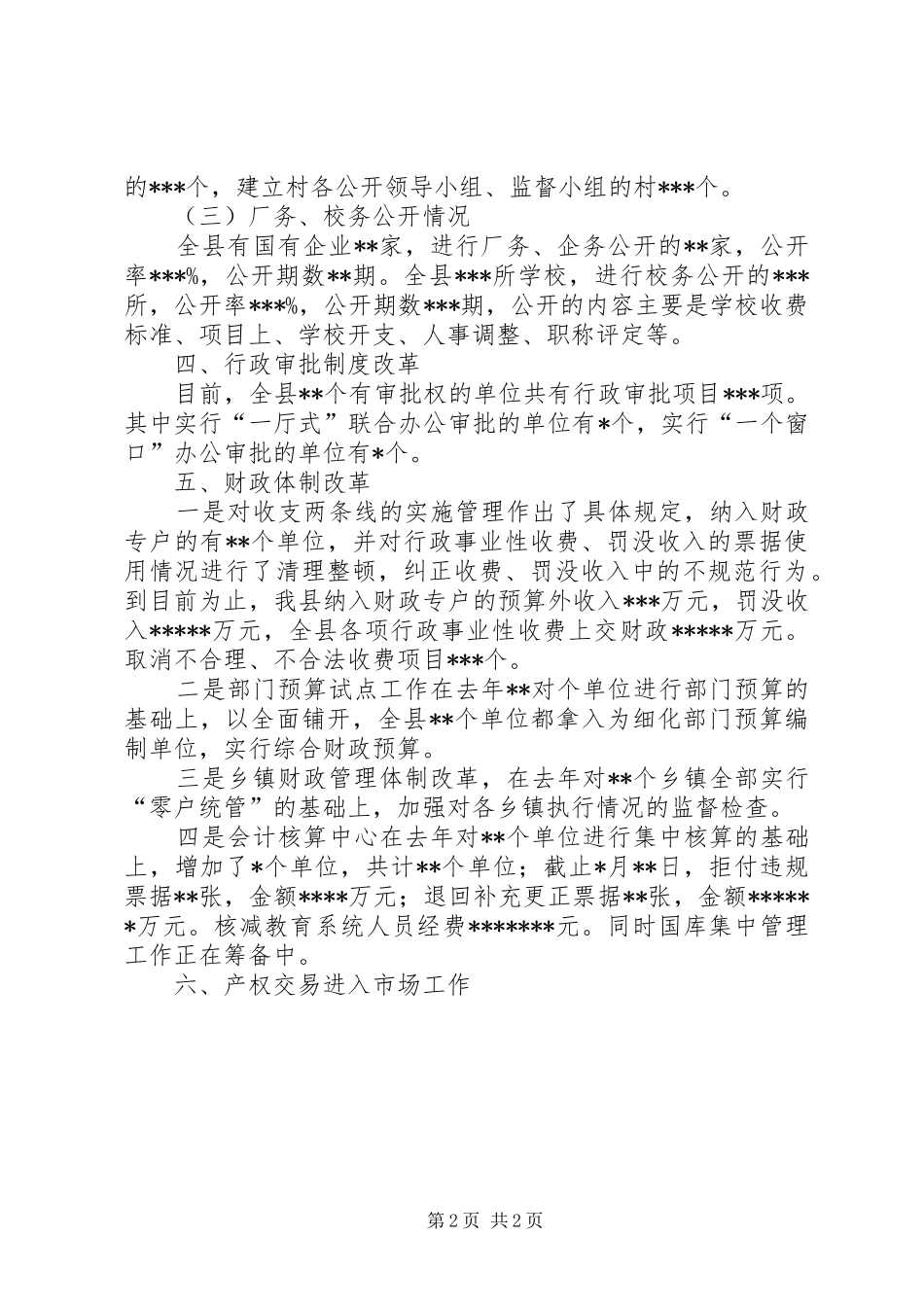 县XX年源头治理工作半年总结_第2页