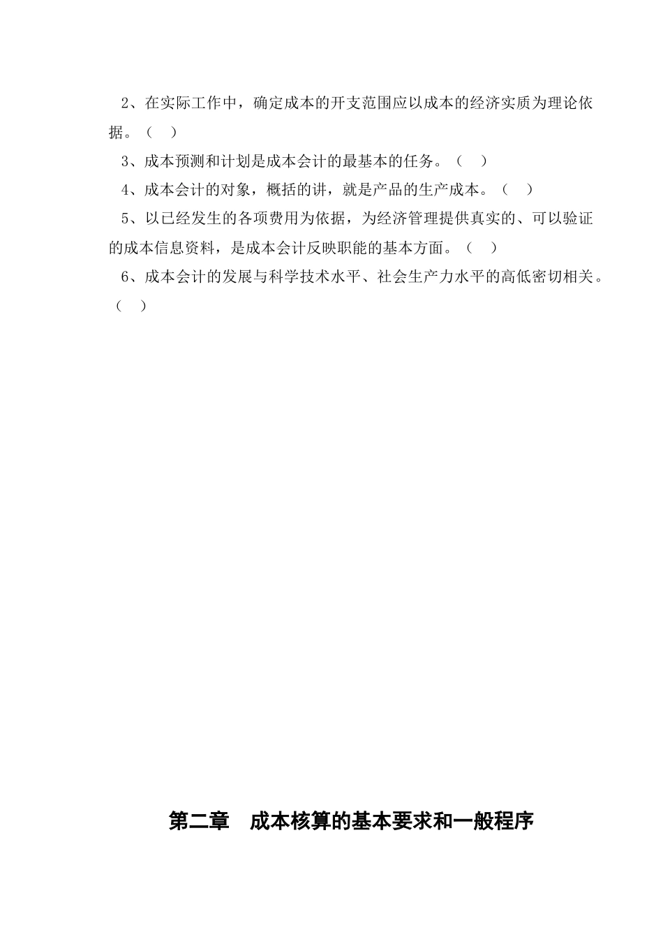 成本会计练习题( 53页)_第3页