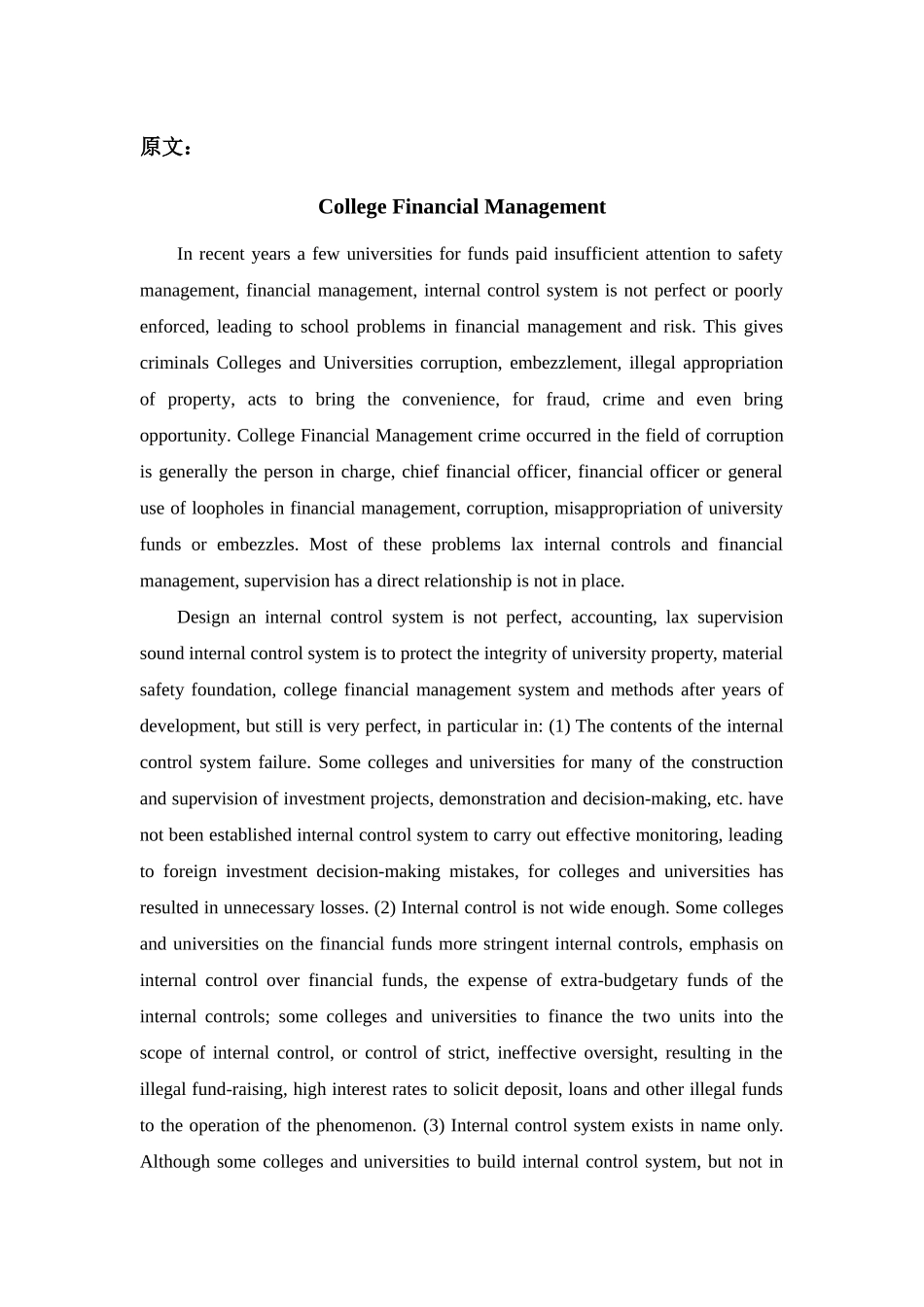 高校财务管理[文献翻译]_第1页