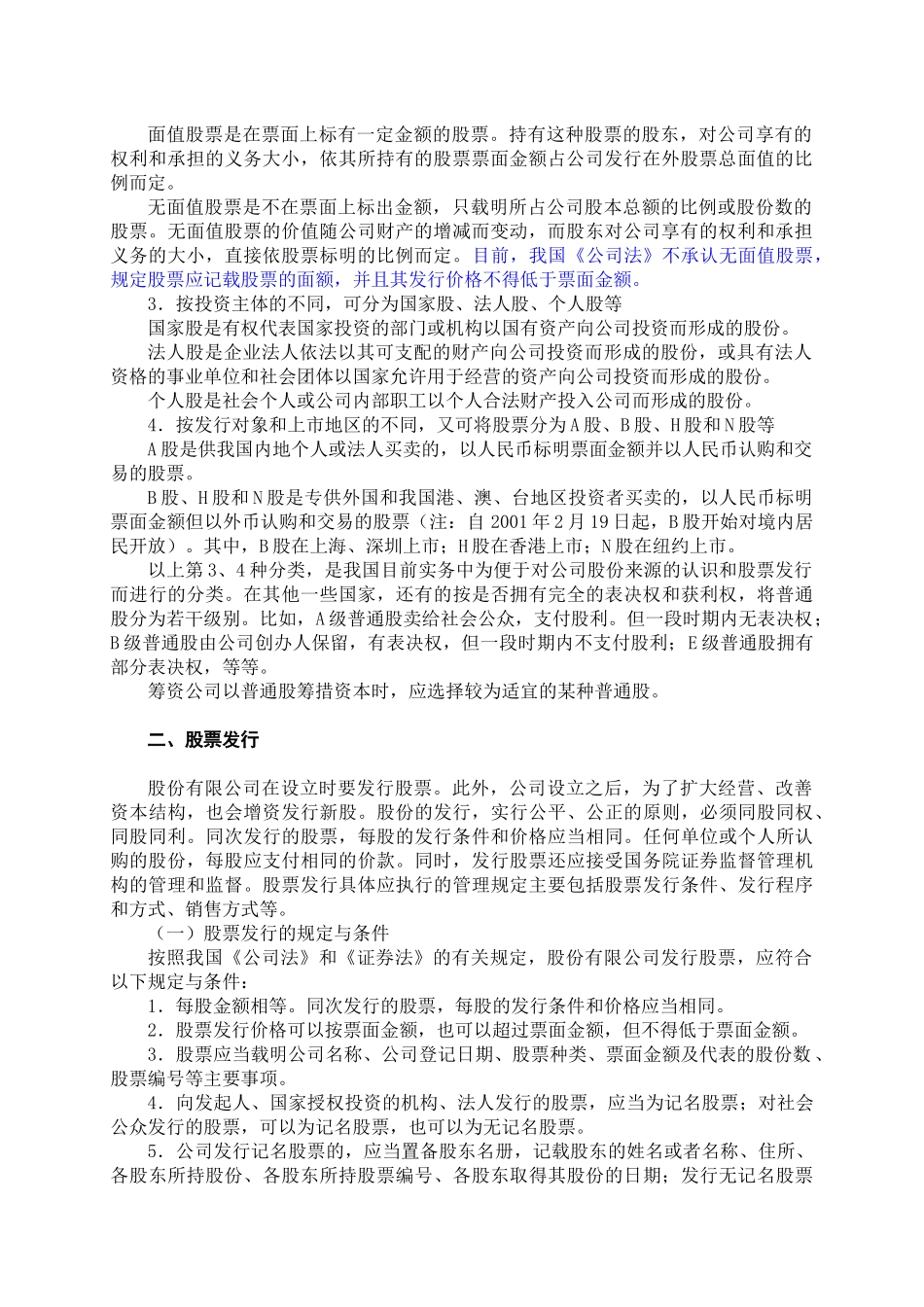 第7章筹资管理_第2页