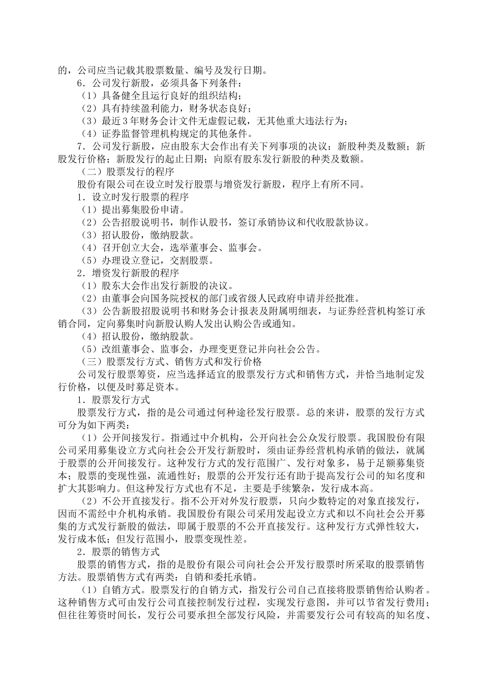 第7章筹资管理_第3页