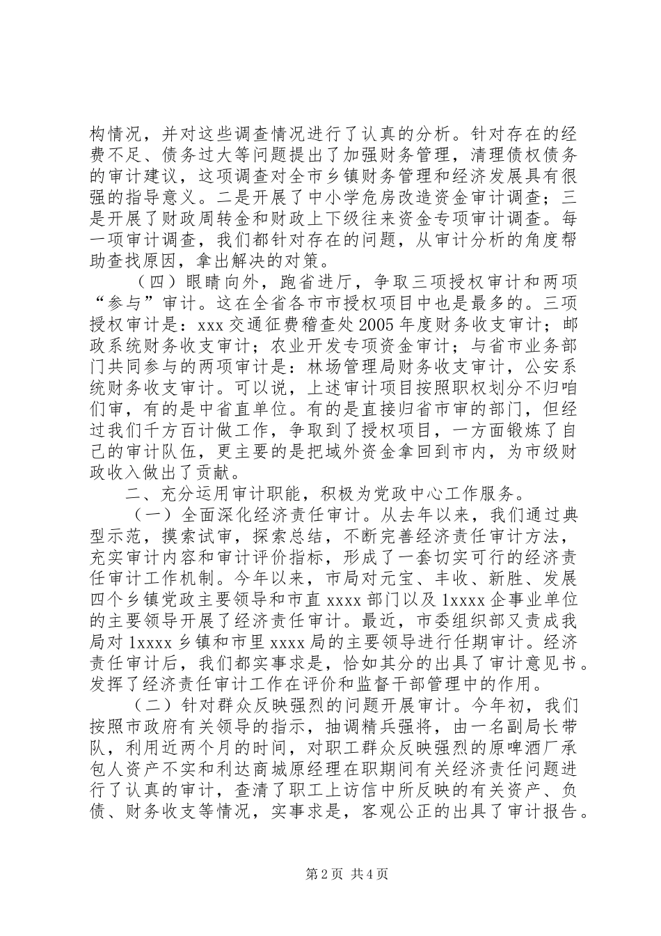 县审计局长个人工作总结_第2页