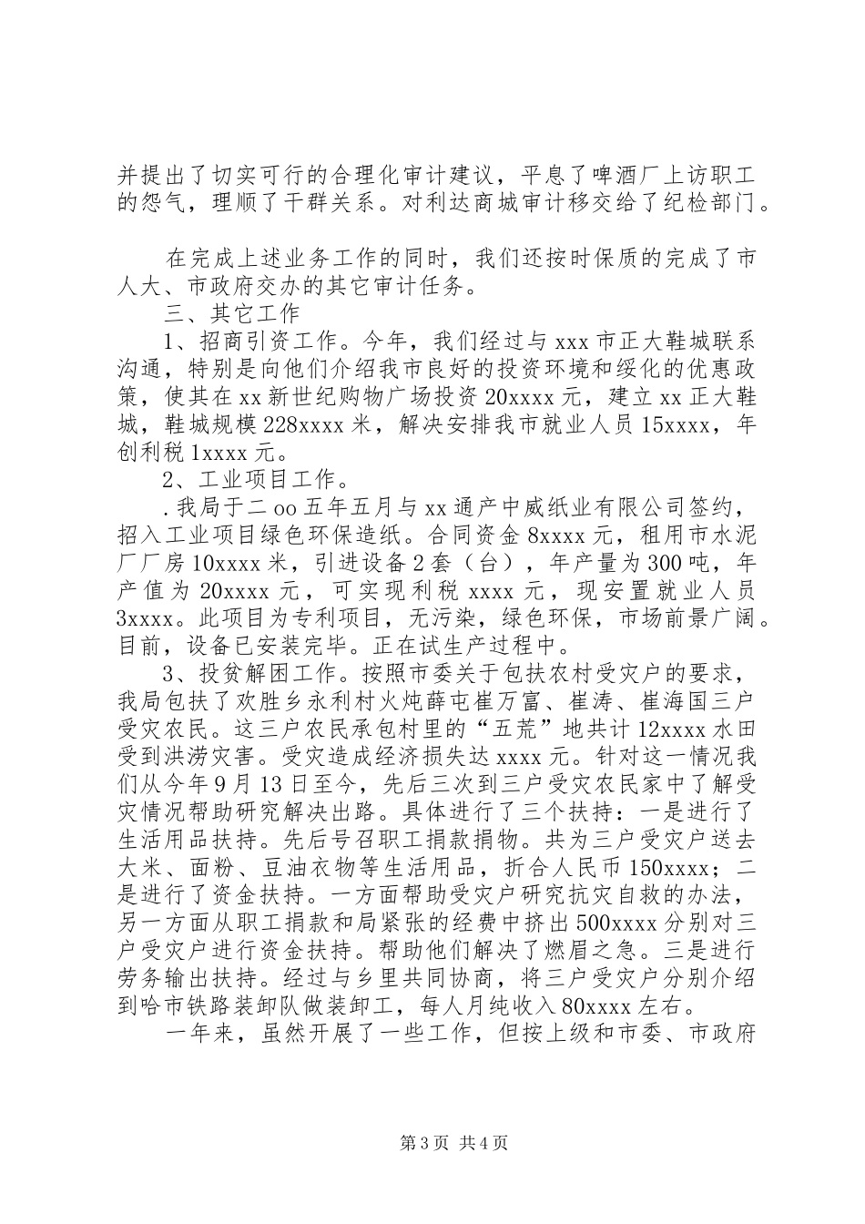 县审计局长个人工作总结_第3页
