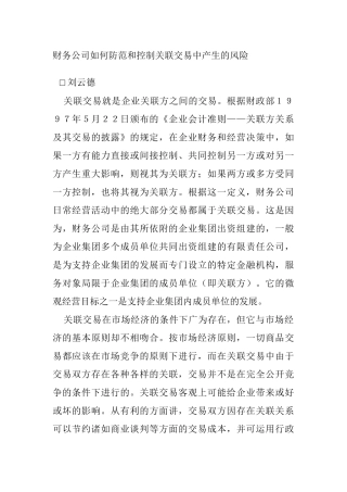 财务公司如何防范和控制风险