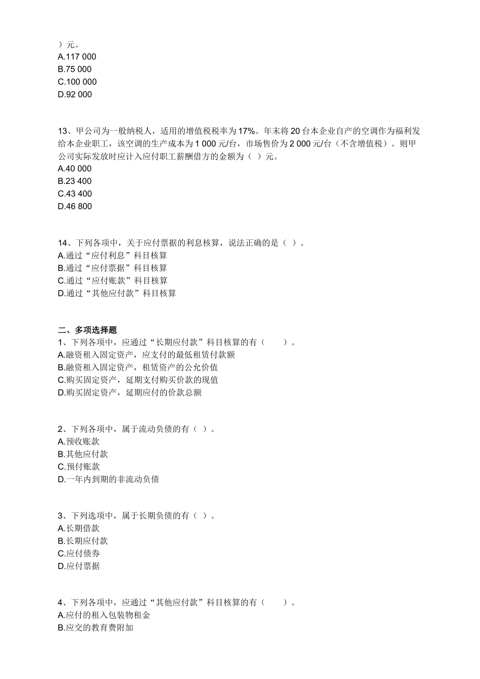 XXXX会计实务最新版习题2_第3页