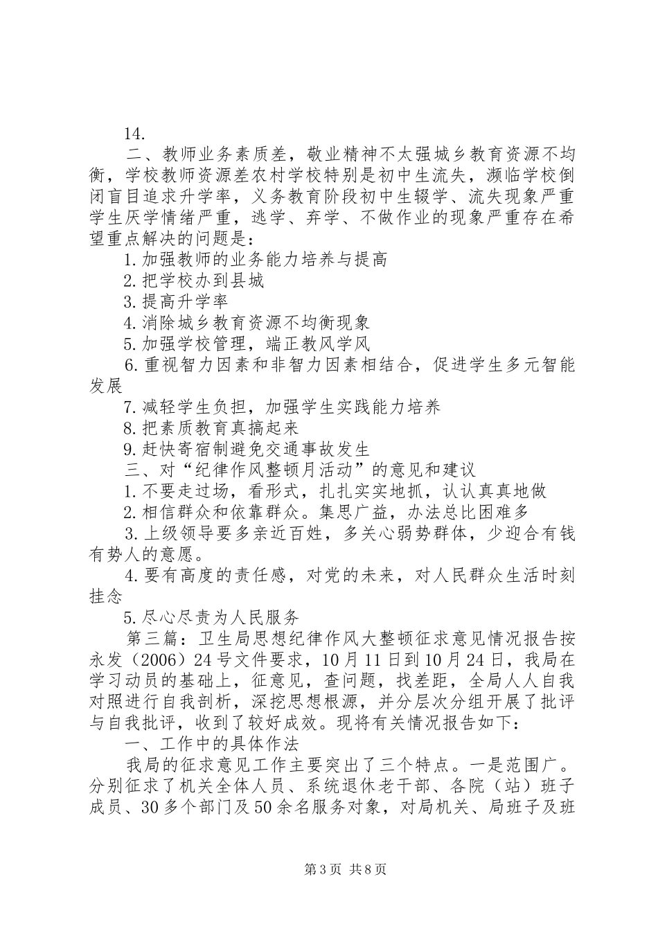 思想纪律作风整顿征求意见汇总_第3页