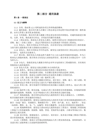 第二部分建筑工程通用条款