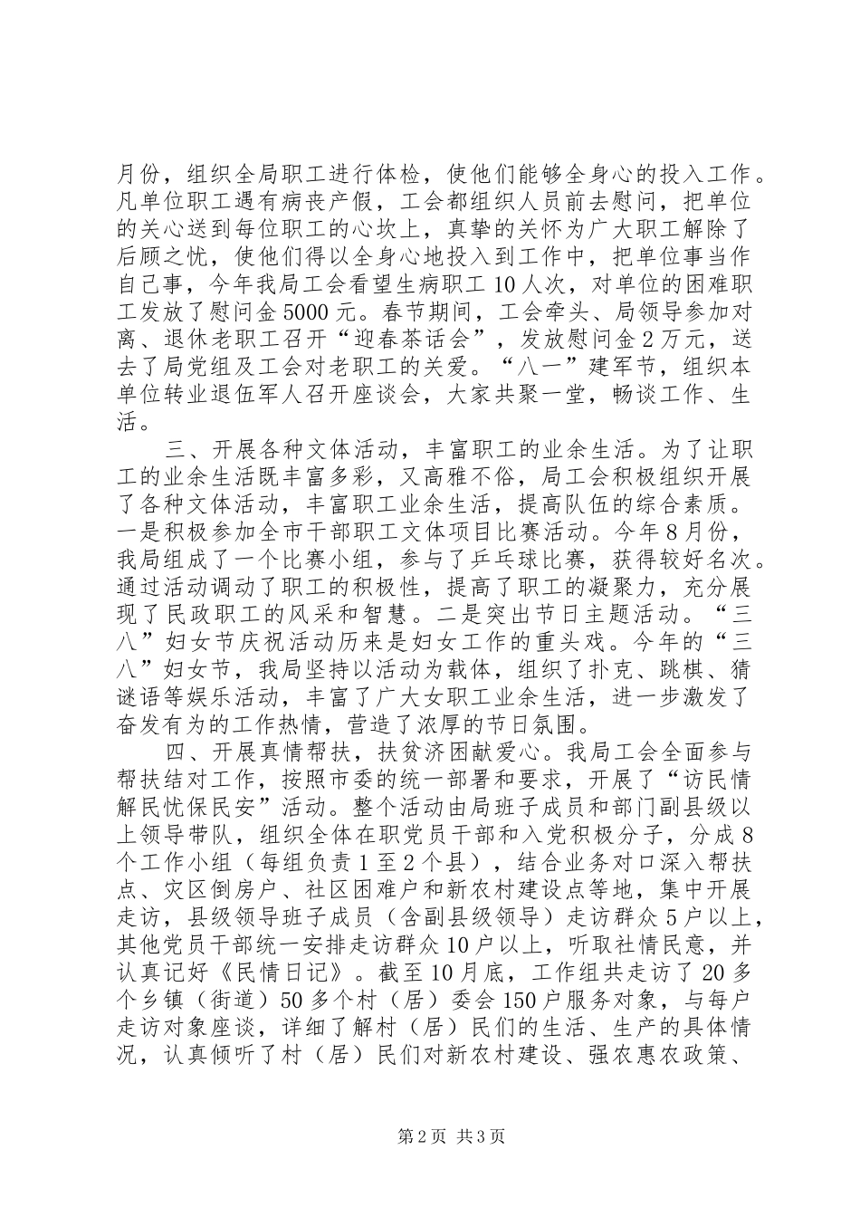 市民政局机关工会工作总结_第2页