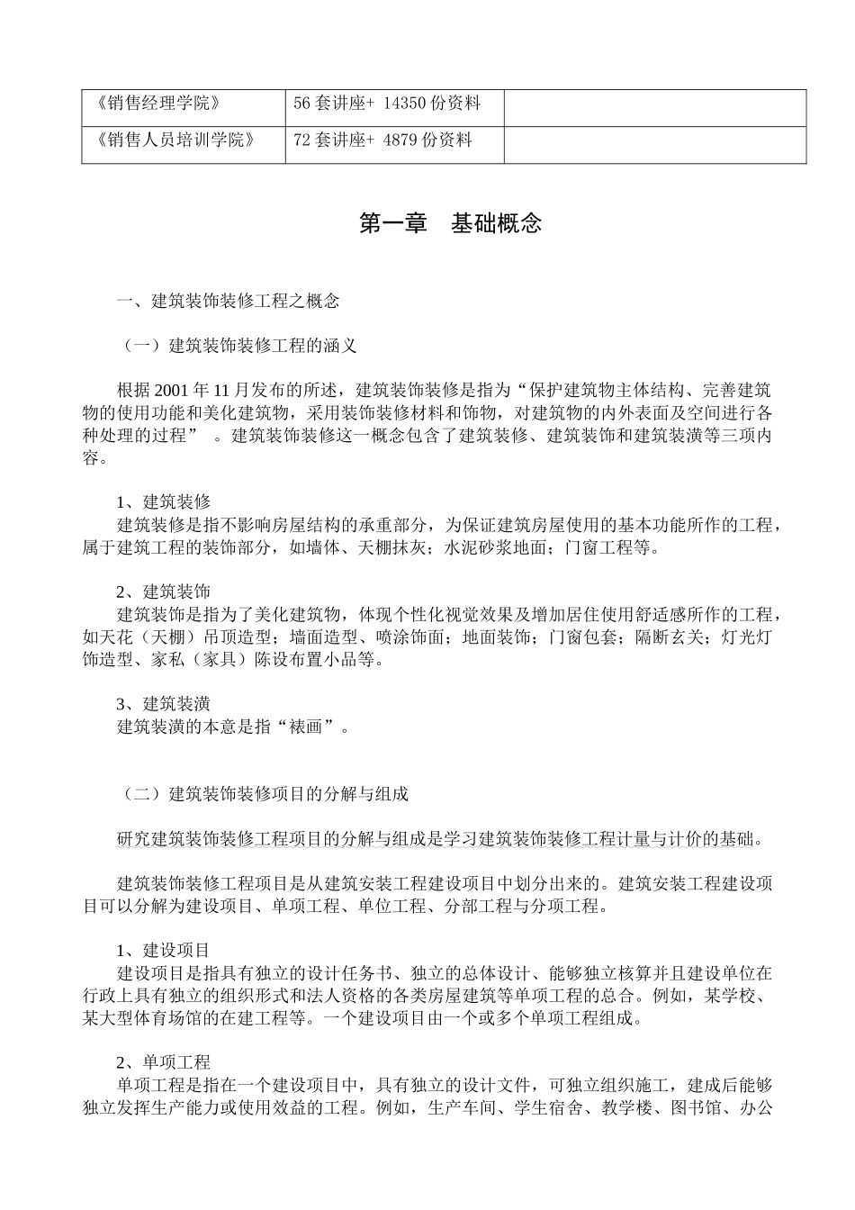 工程预算与管理讲义_第2页