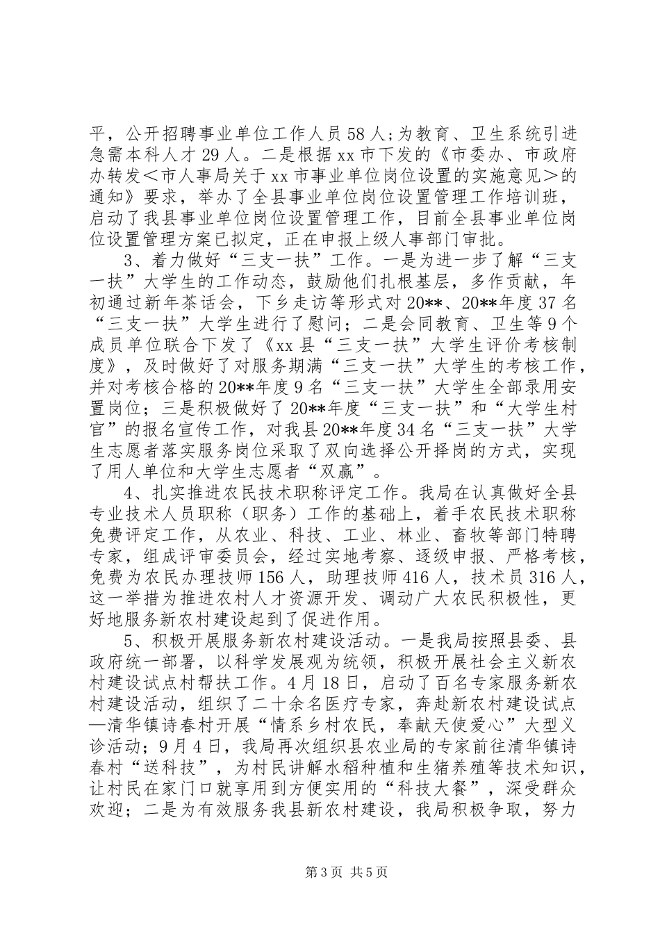 市体育局干部人事档案工作总结_第3页