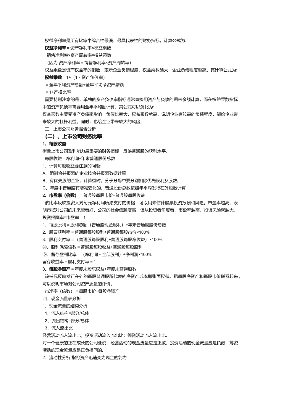 财务管理公式汇总大全_第2页