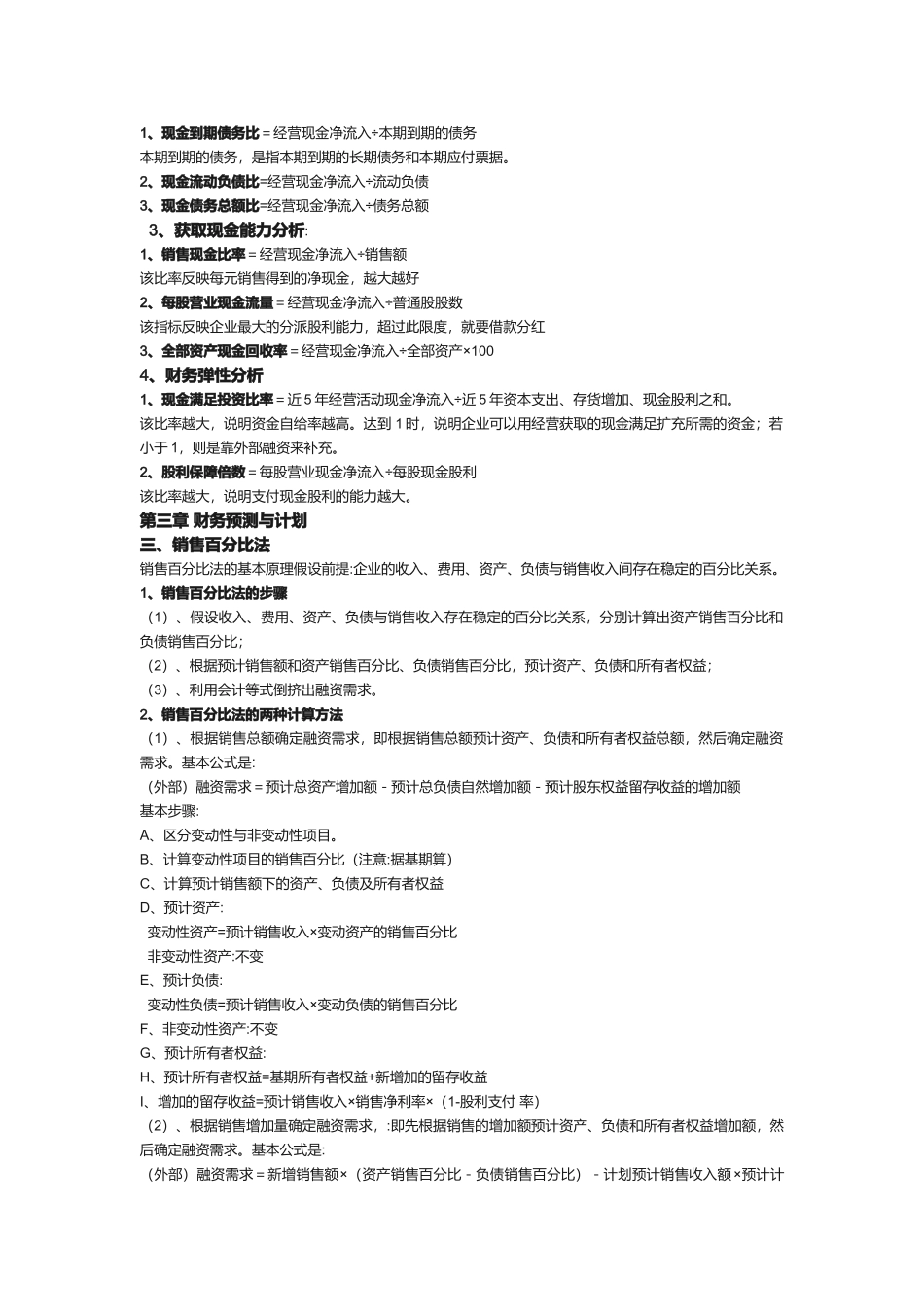 财务管理公式汇总大全_第3页