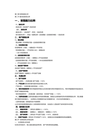 财务管理公式汇总大全