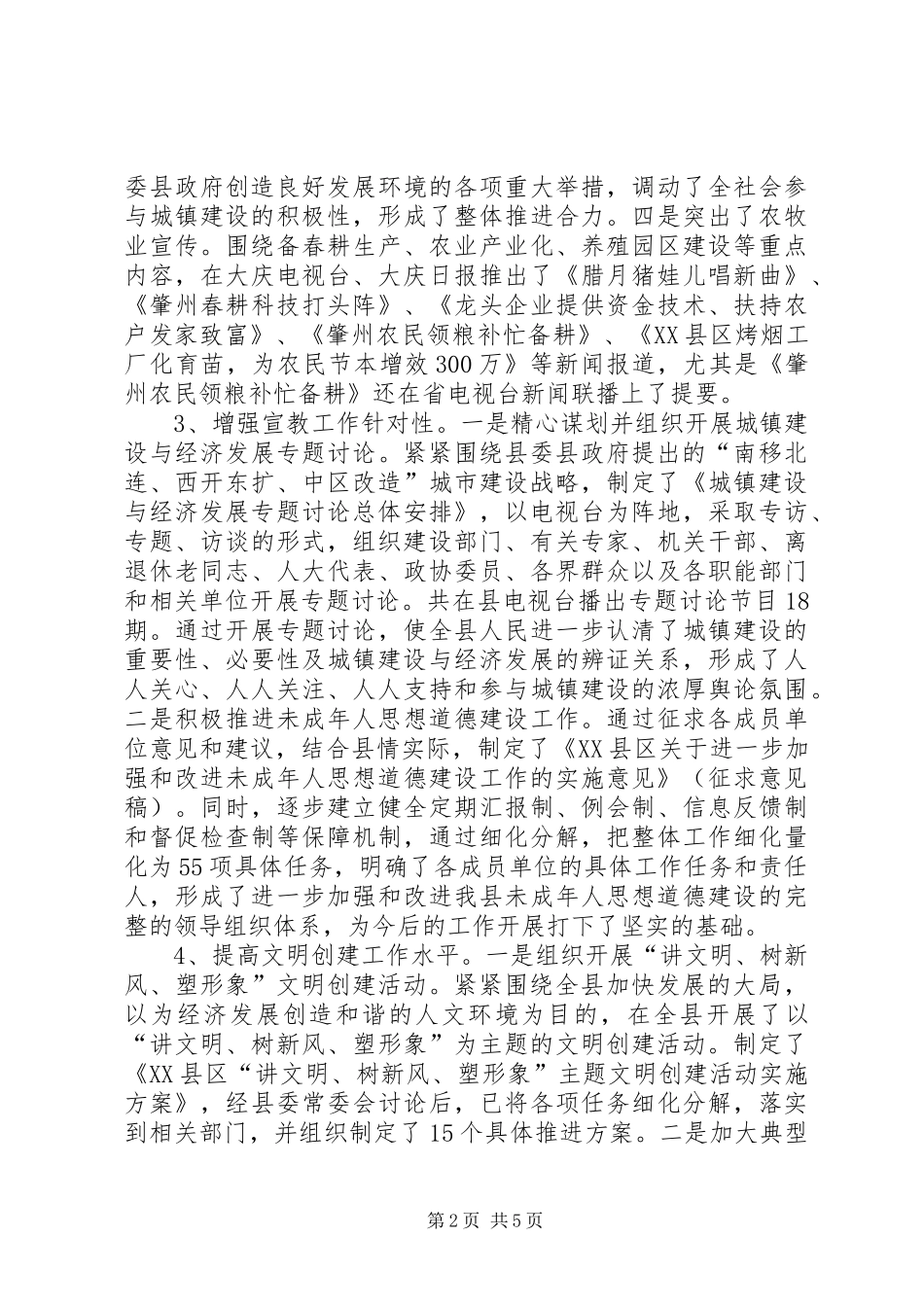 宣传思想季度工作情况及下步设想工作总结_第2页