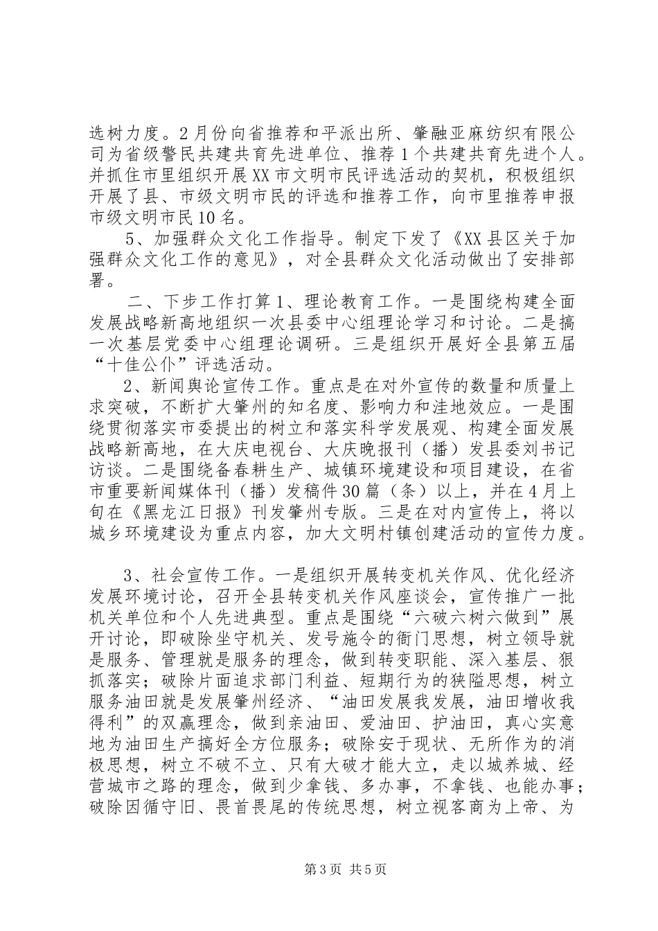 宣传思想季度工作情况及下步设想工作总结_第3页