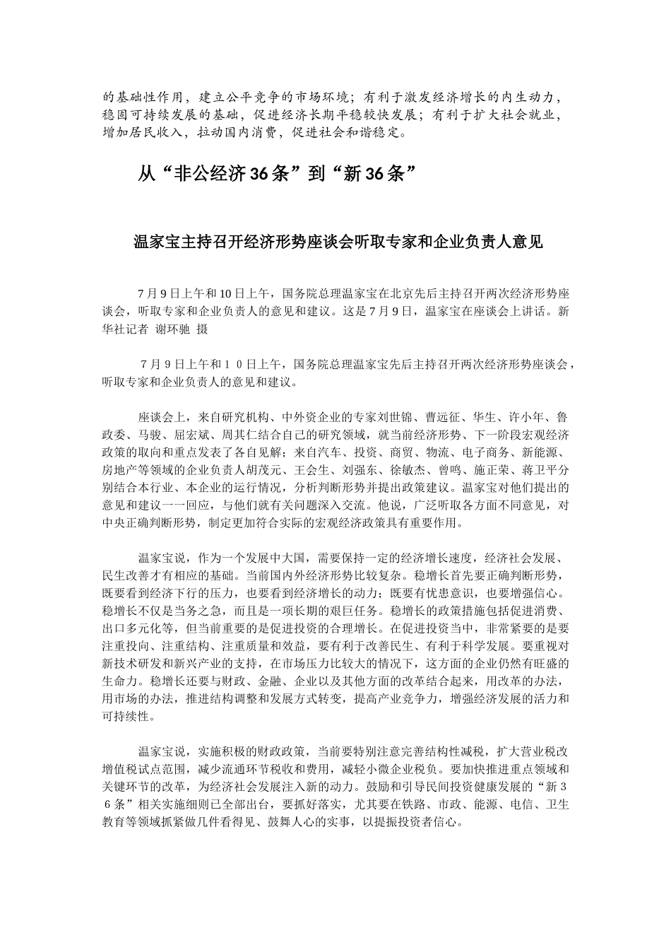 鼓励引导民间投资健康发展国家及省部级文件汇编_第3页