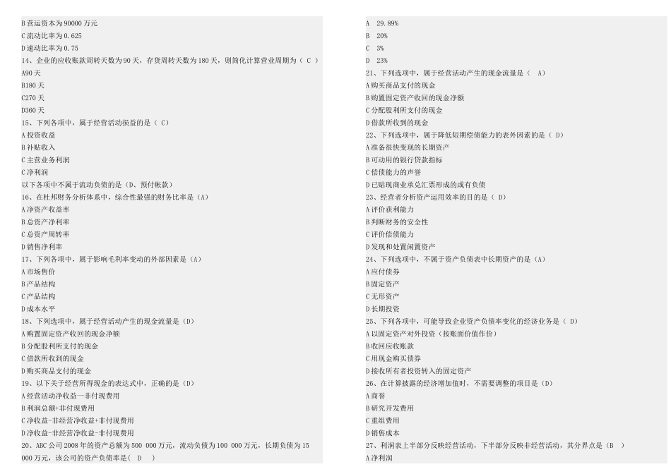 财务报表分析网考试题_第2页