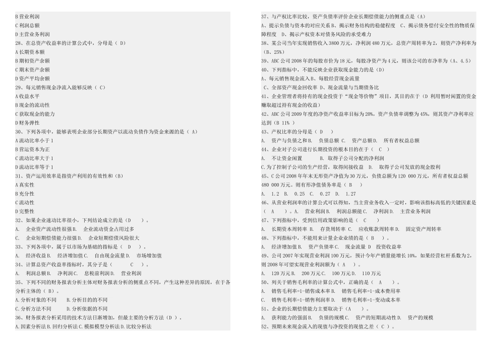 财务报表分析网考试题_第3页