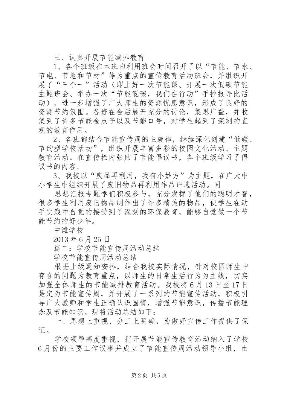 学校节能宣传周总结_第2页