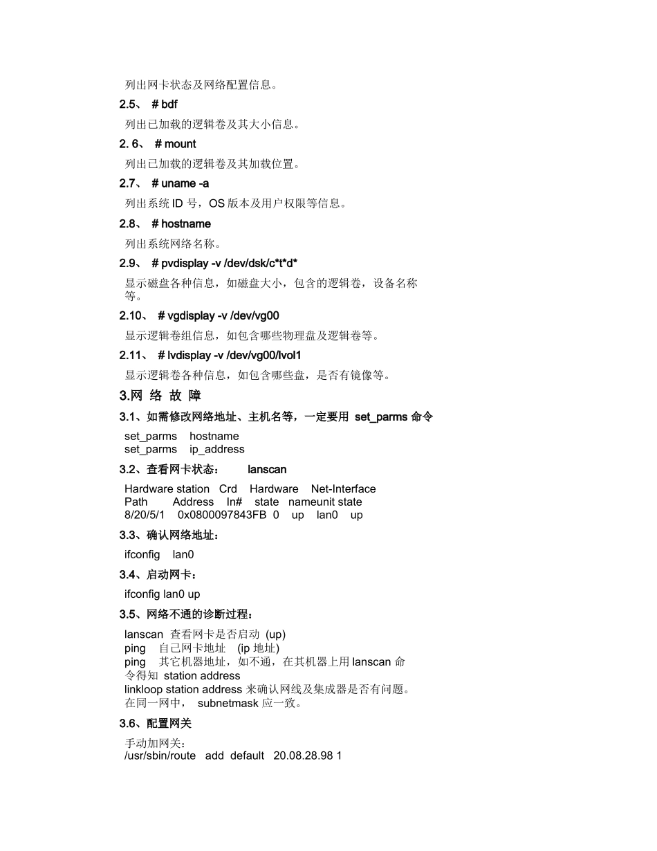 HP-UX 9000 系统日常维护指南--HP内部资料_第3页