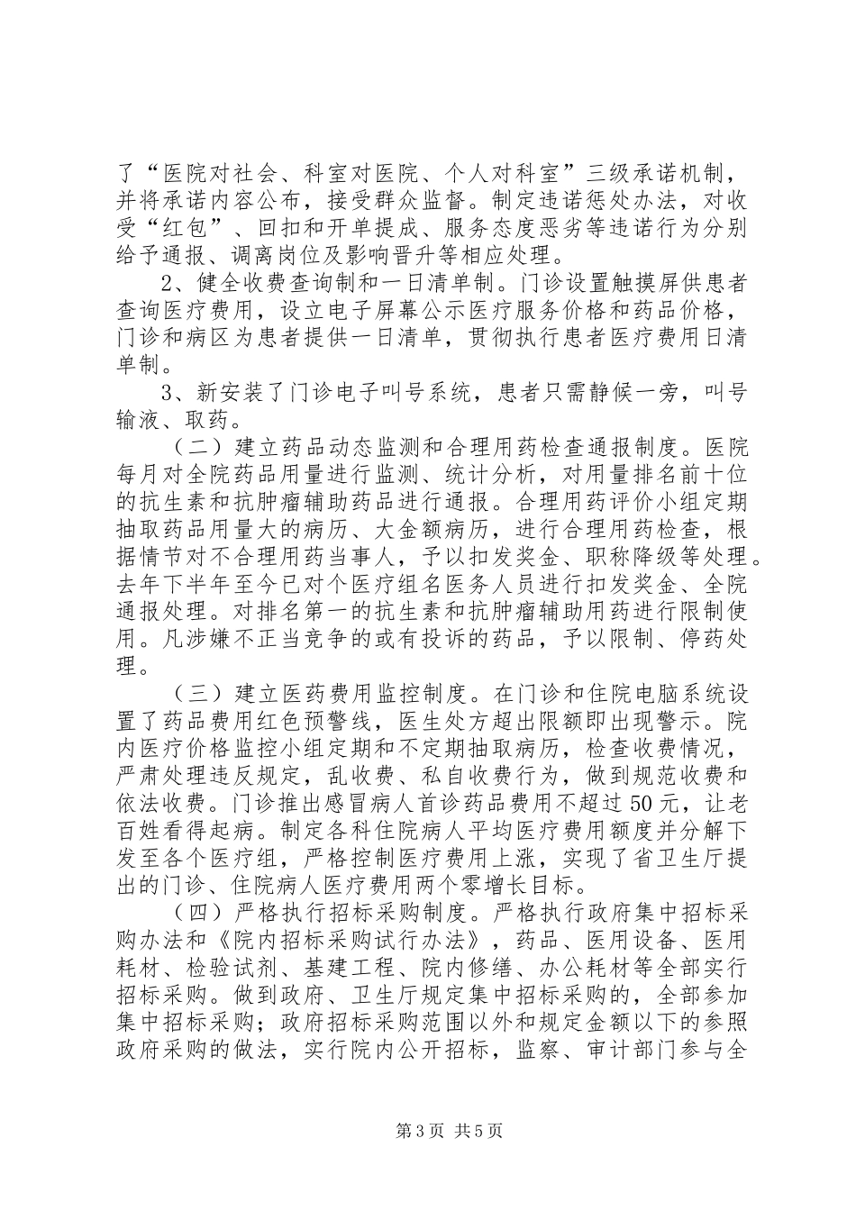 县医院纪委年终工作总结_第3页