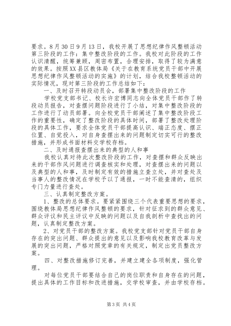 思想纪律作风整顿工作总结_第3页