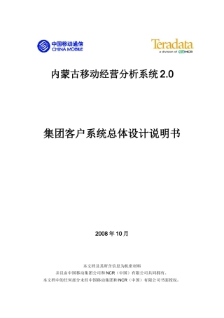NMCC经分20系统总体设计说明书_数据质量