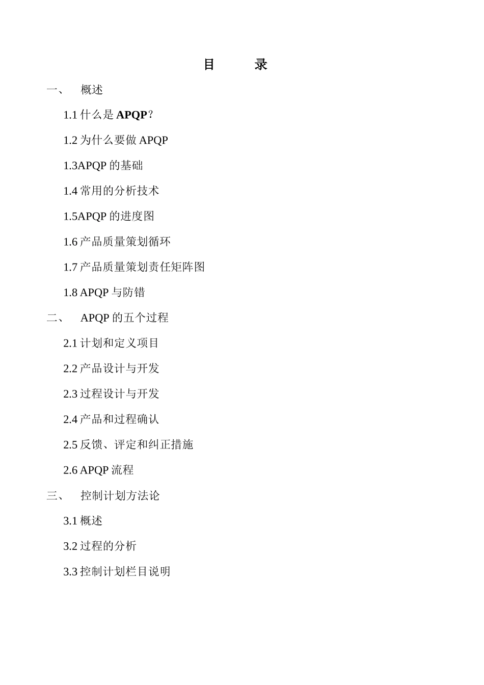 TS16949 APQP training teaching materials_第2页