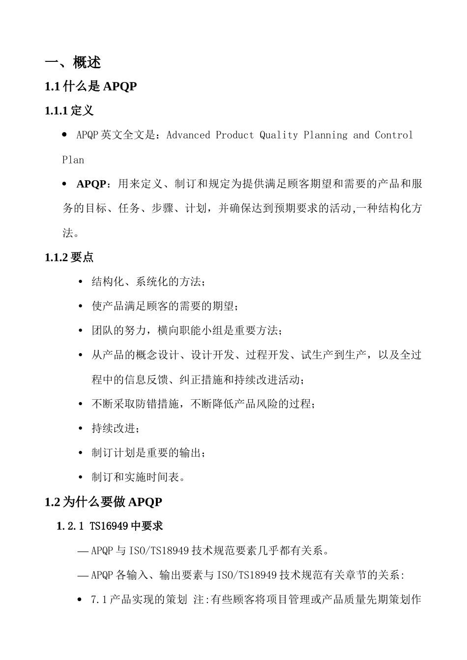 TS16949 APQP training teaching materials_第3页