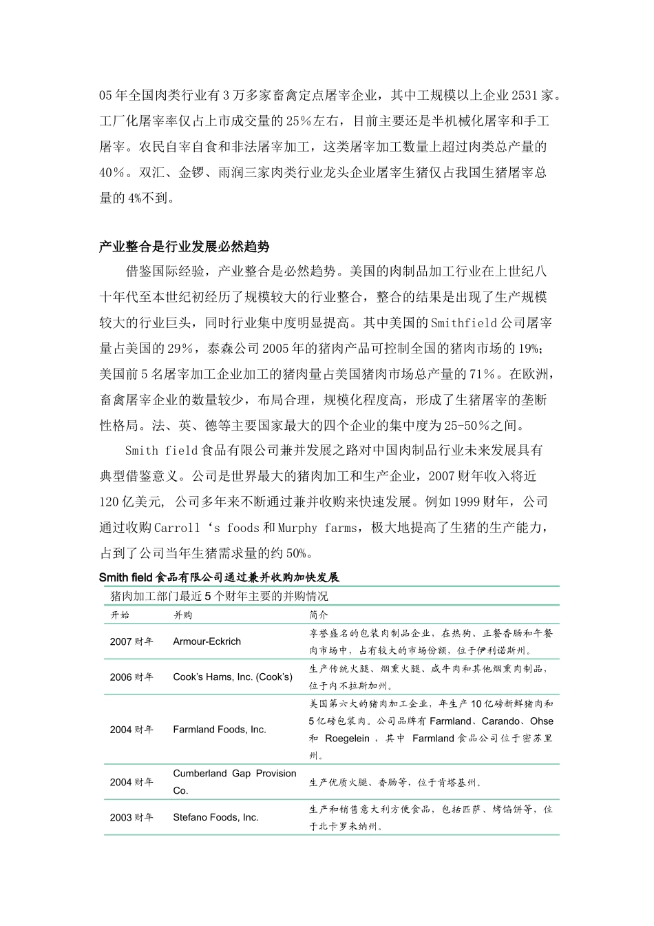 国泰投资建议_第3页