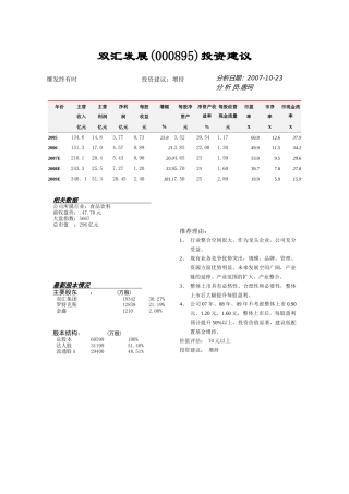 国泰投资建议