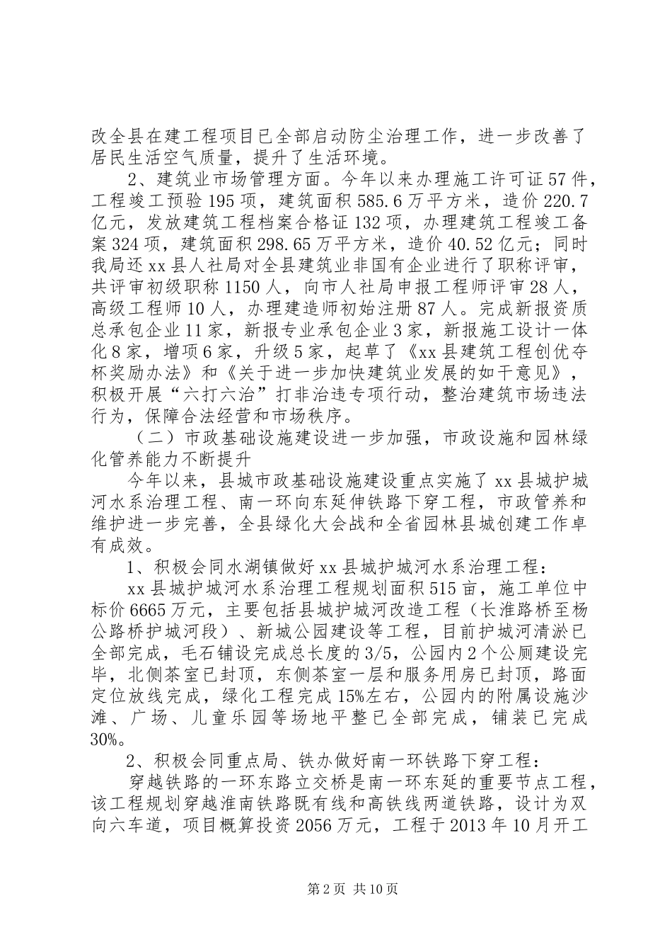 县住房和城乡建设局年度工作总结报告_第2页