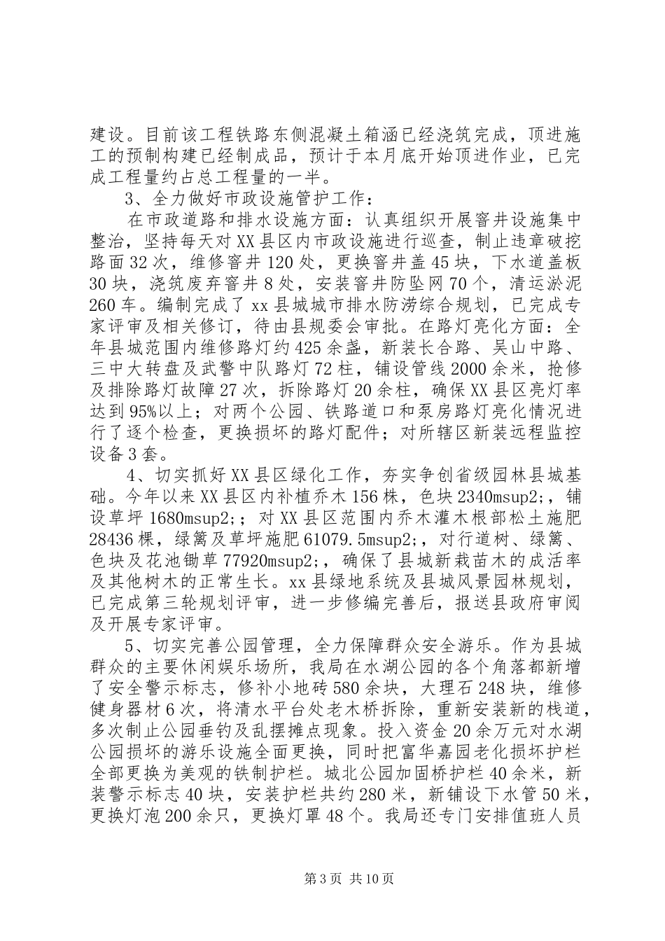 县住房和城乡建设局年度工作总结报告_第3页