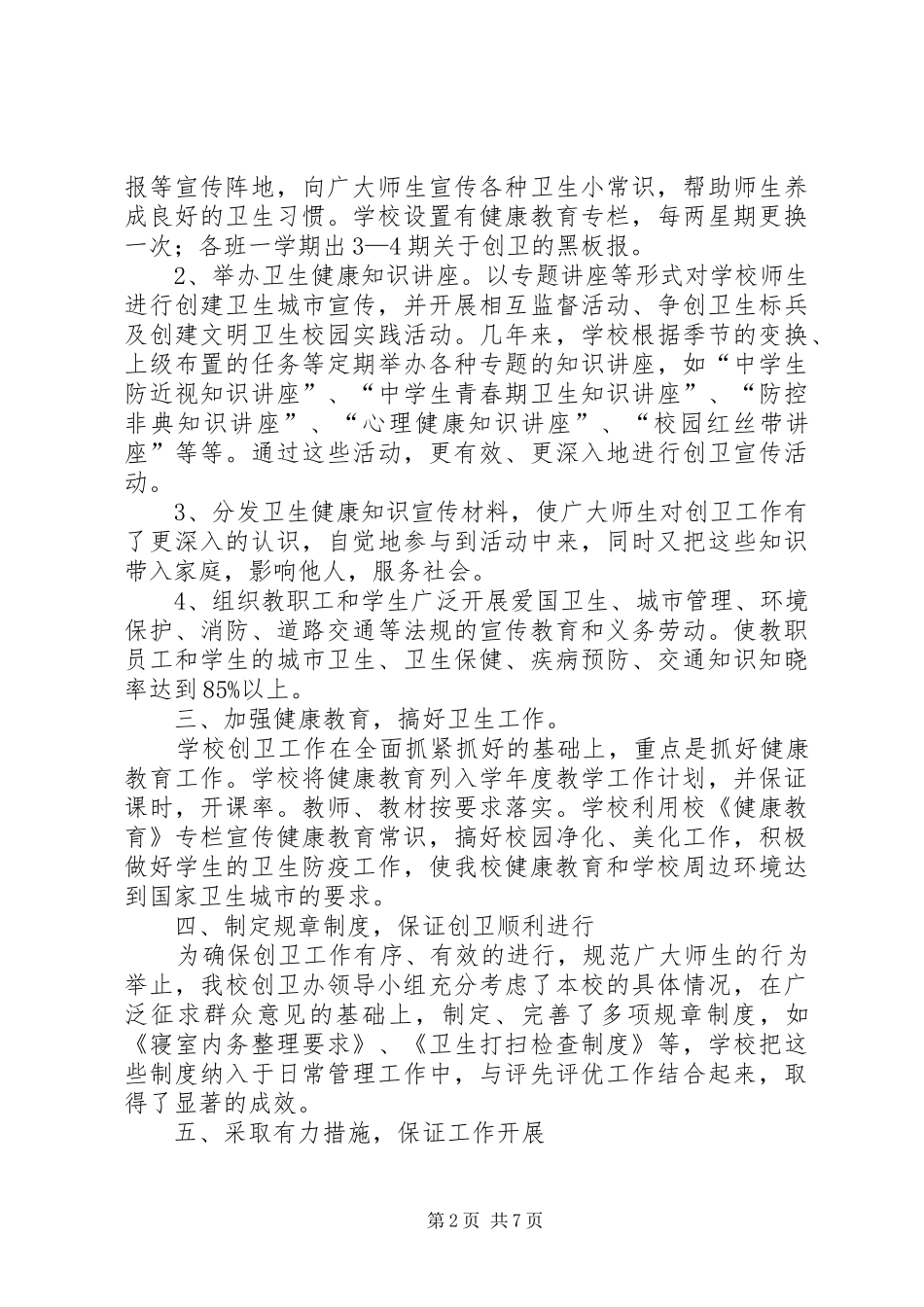 学校创卫工作总结范文_第2页