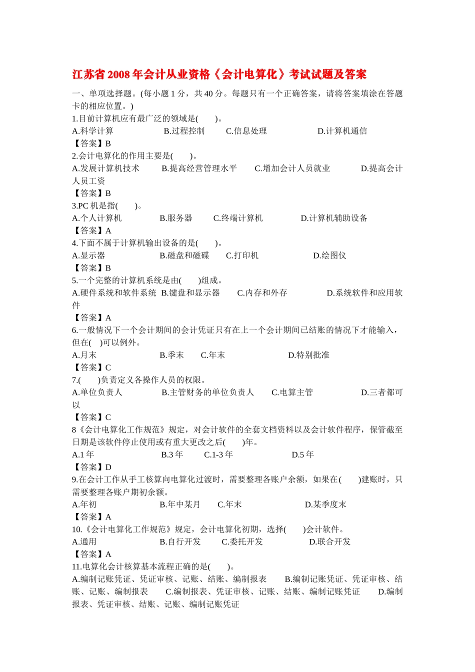 会计从业资格考历年真题(五)_第1页