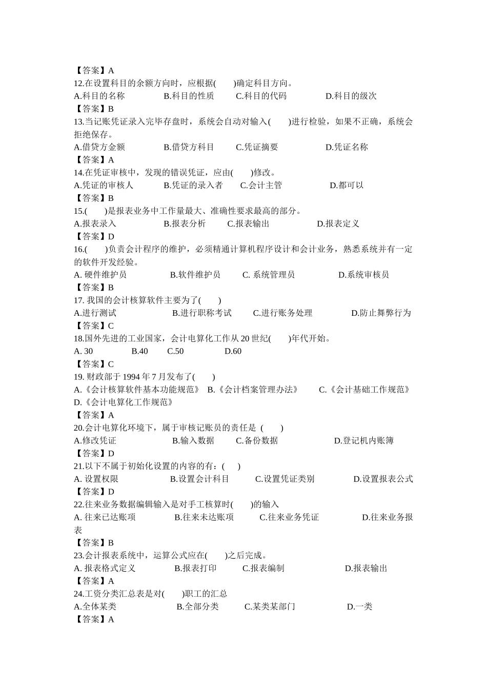 会计从业资格考历年真题(五)_第2页