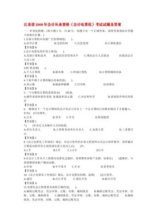 会计从业资格考历年真题(五)