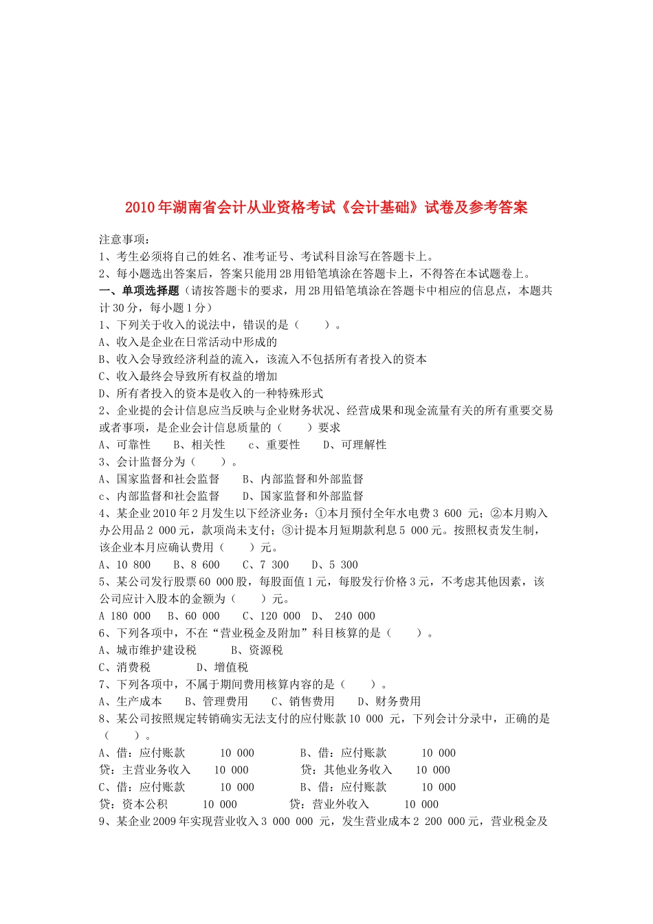 湖南省年度《会计基础》试卷及参考答案_第1页