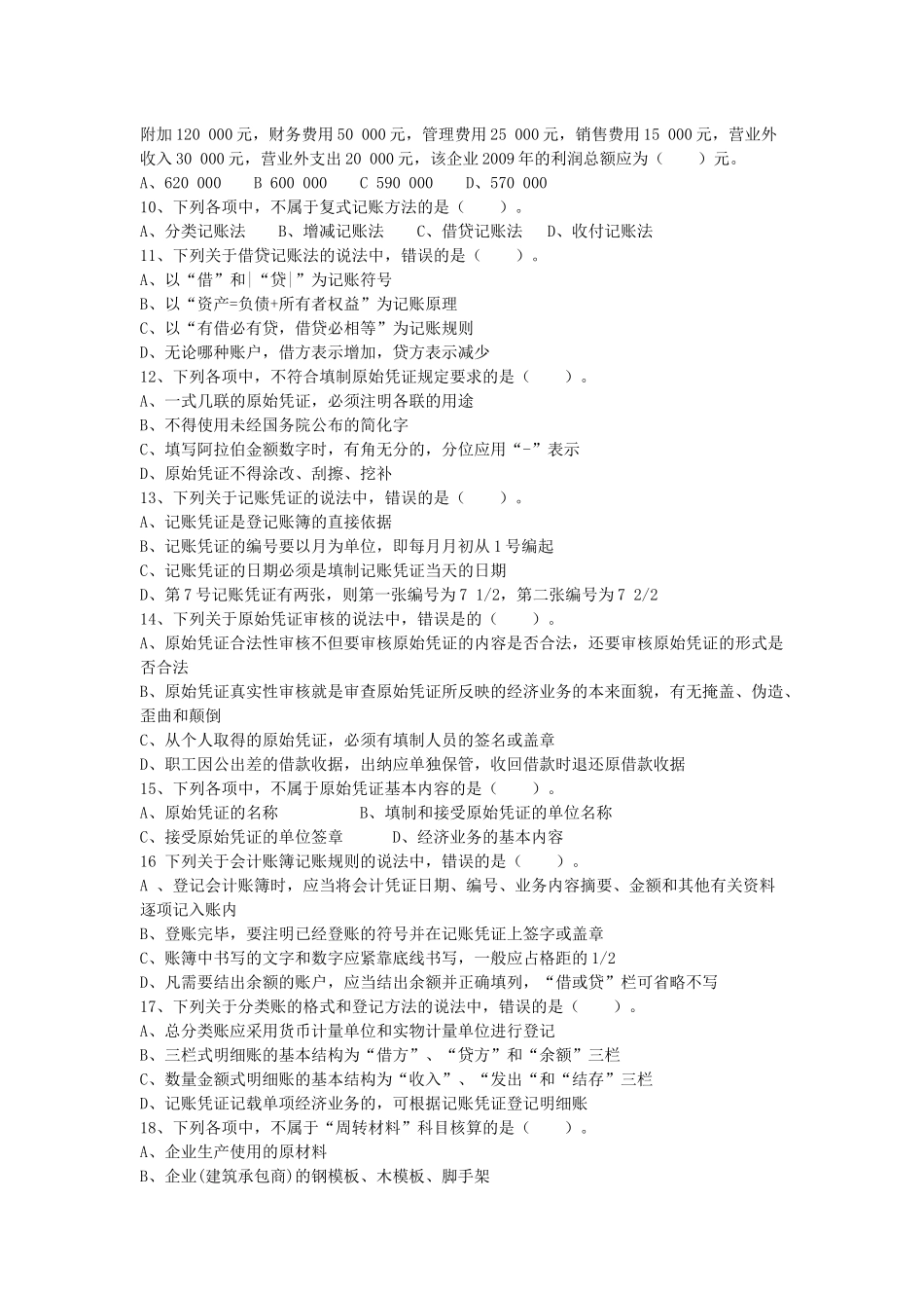 湖南省年度《会计基础》试卷及参考答案_第2页