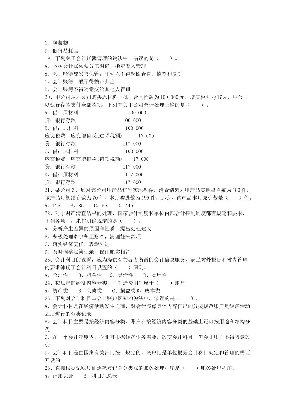 湖南省年度《会计基础》试卷及参考答案_第3页